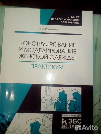 Конструирование и моделирование женской одежды. Пр