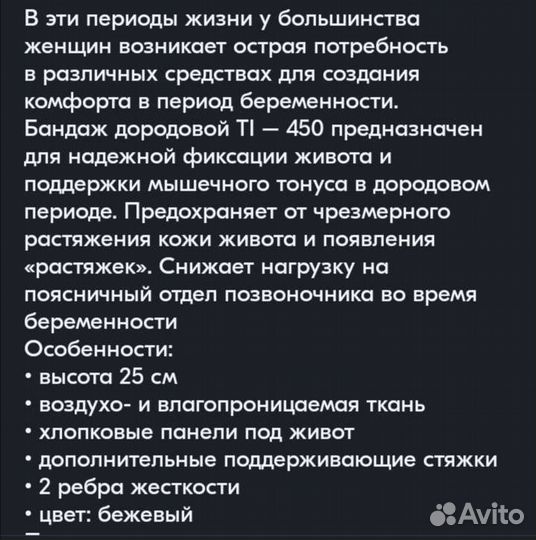 Бандаж для беременных, дородовой