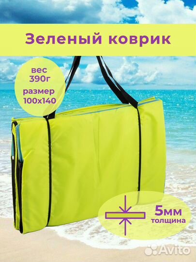 Пляжный коврик для гальки и песка