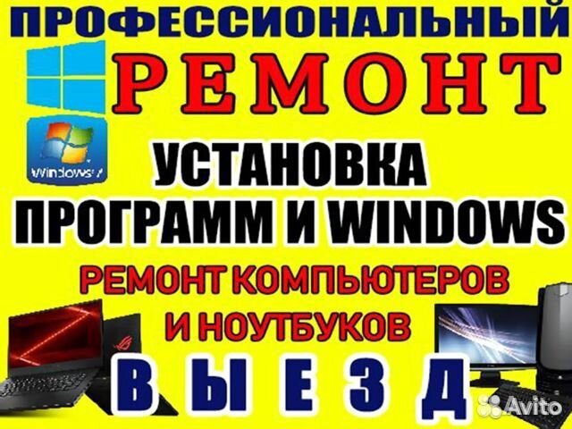 Настройка и ремонт компьютеров любой сложности
