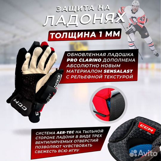 Хоккейные перчатки краги взрослые CCM jetspeed FT6