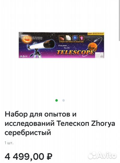 Телескоп пластик детский