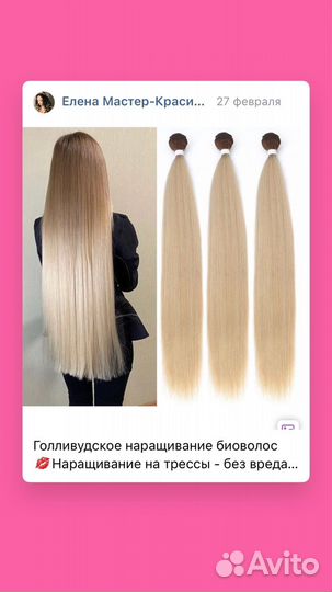 Ботокс, кератин, афронаращивание и др