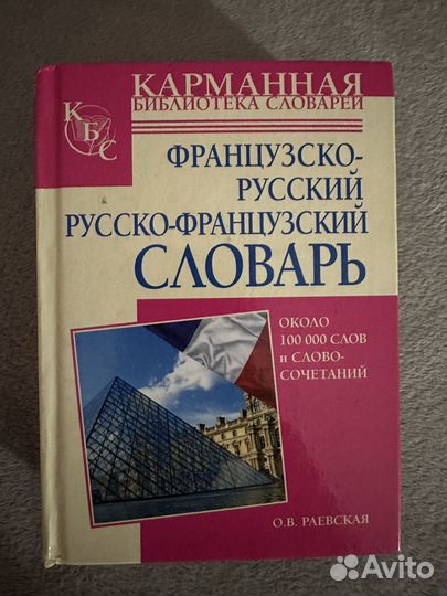 Словарь