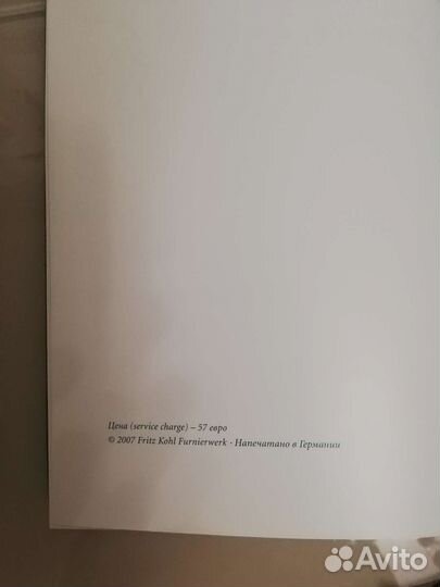 Справочник Фрица Коля Шпон