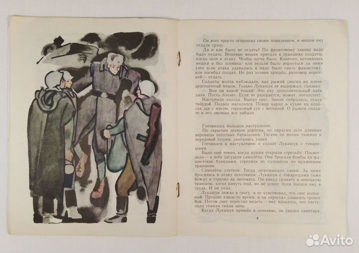 Митяев А. Землянка, Мешок овсянки,Ракетные снаряды