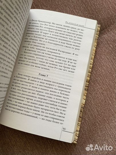 Не отпускай меня. Кадзуо Исигуро