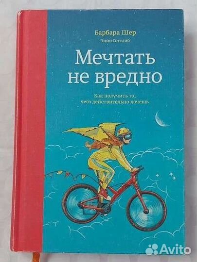 Барбара Шер, Энни Готтлиб 