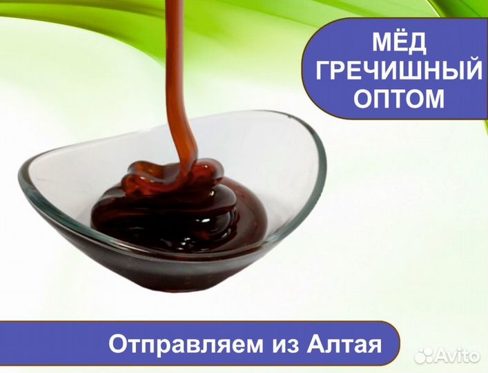 Натуральный мед 2023 г (опт.)