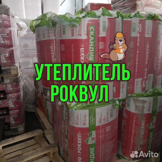 Утеплитель роквул lite баттс скандик 100х600х800