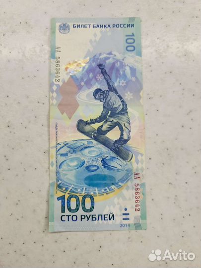 Банкнота 100 р сочи 2014