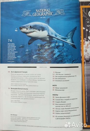 Журнал National geographic+Вокруг света