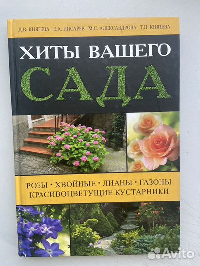 Книги для садовода