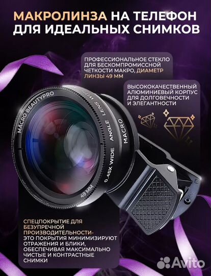 Линза для камеры телефона