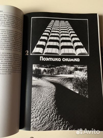 Поэтика фотографии