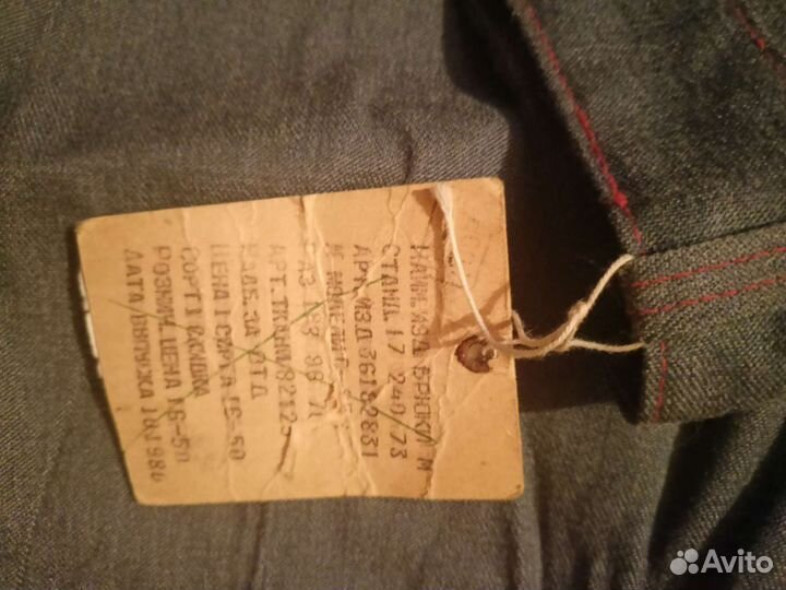 Джинсы времен СССР