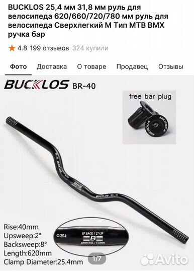 Руль для велосипеда