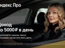 Водитель такси на новые авто 2022 (женский тариф)