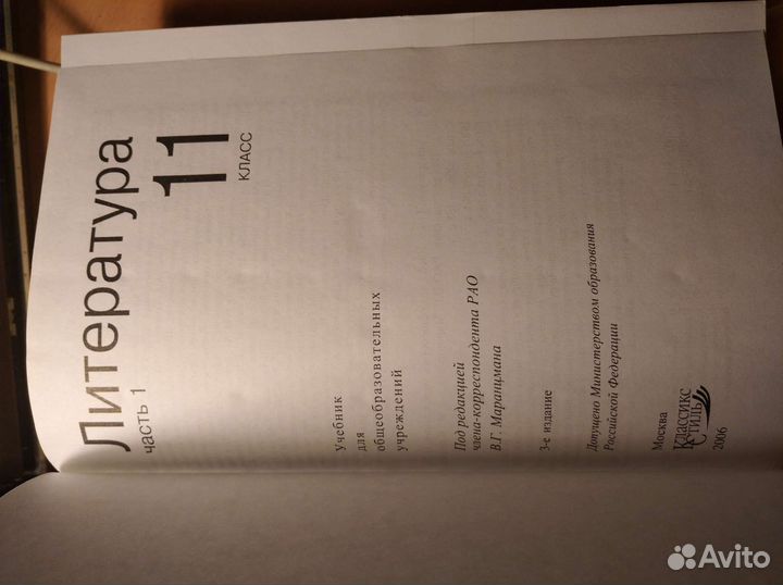 Учебник по литературе, русскому языку
