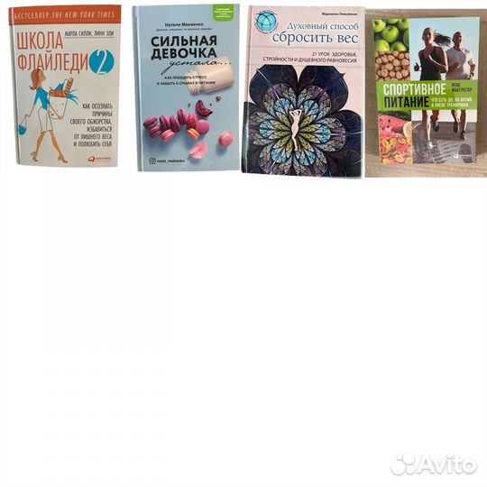 Книги про похудение, диету, избыточный вес