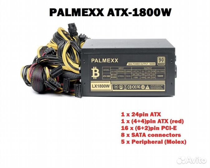 Блок питания Palmexx ATX 1800W 90Plus Platinum