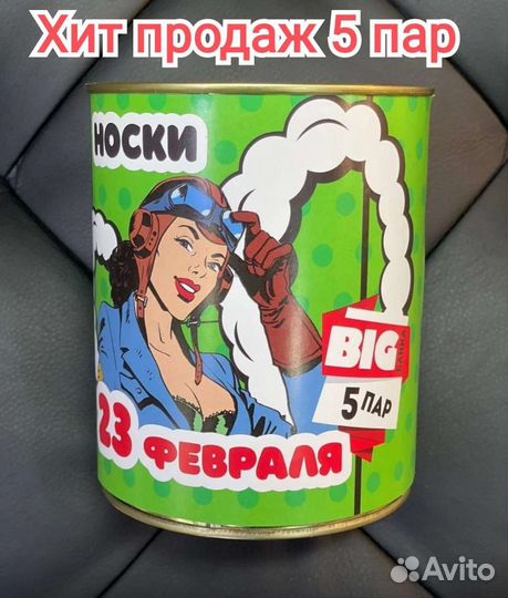 Носки на 23 февраля