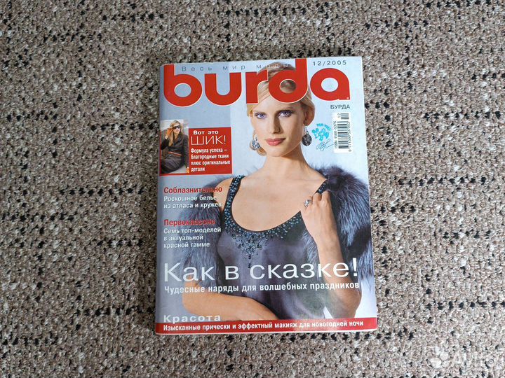 Журналы Burda 2004-2007