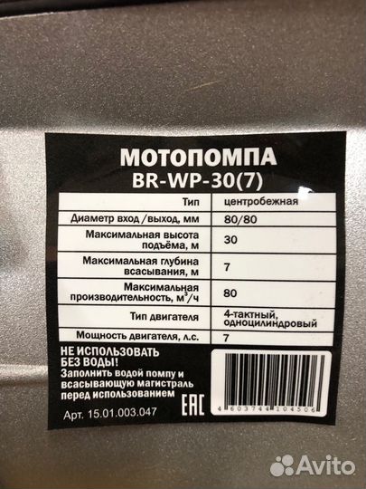Мотопомпа Brait BR-WP-30(7)