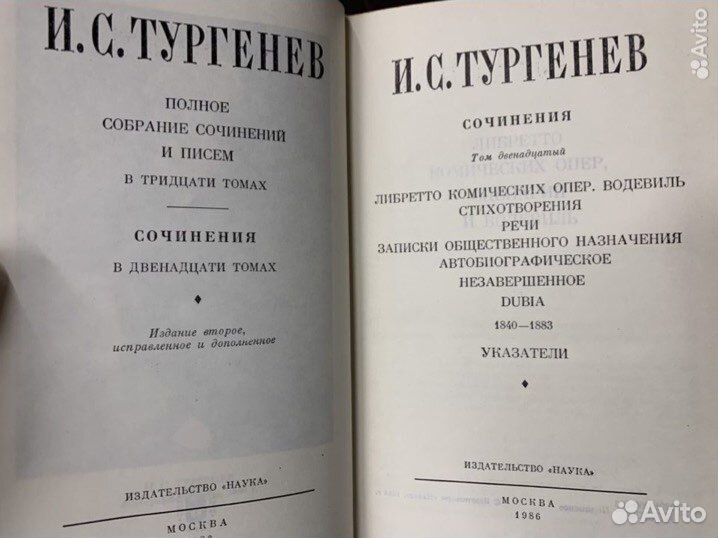 Тургенев академическое собрание сочинений в 12 т