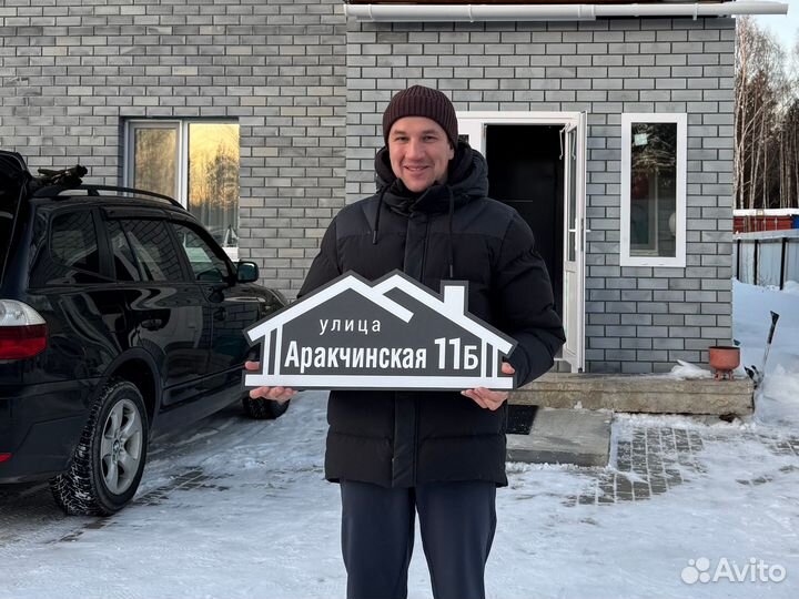 Тaбличка для домa