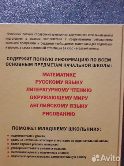 Справочник школьника 1-4 классы