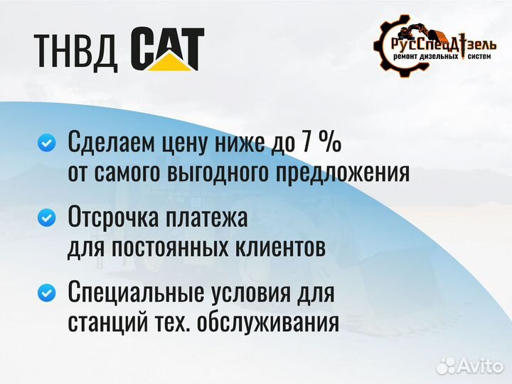 Тнвд сat C7