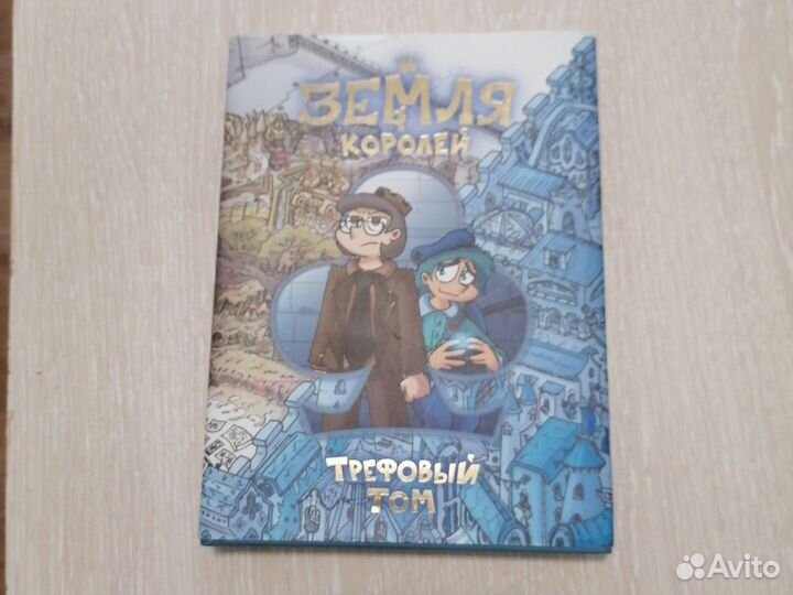 13 карт земля королей, трефовый и червовый том