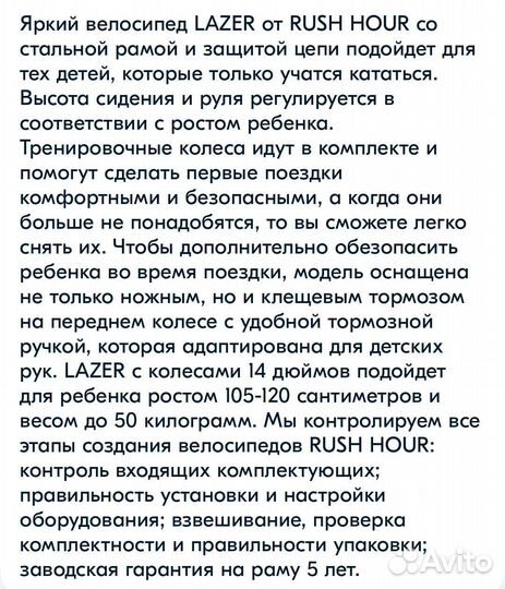 Велосипед детский 14