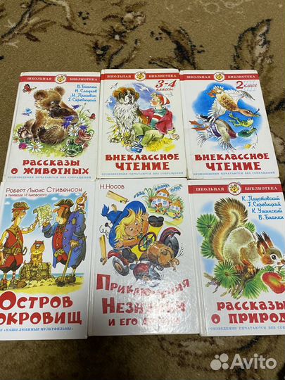 Книги Внеклассное чтение