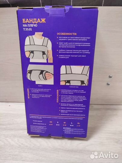 Бандаж для плеча XL
