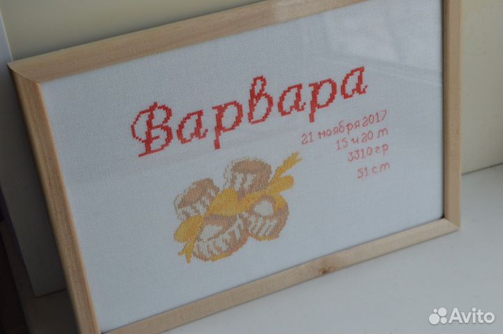 Вышивка. Подарок. Метрика