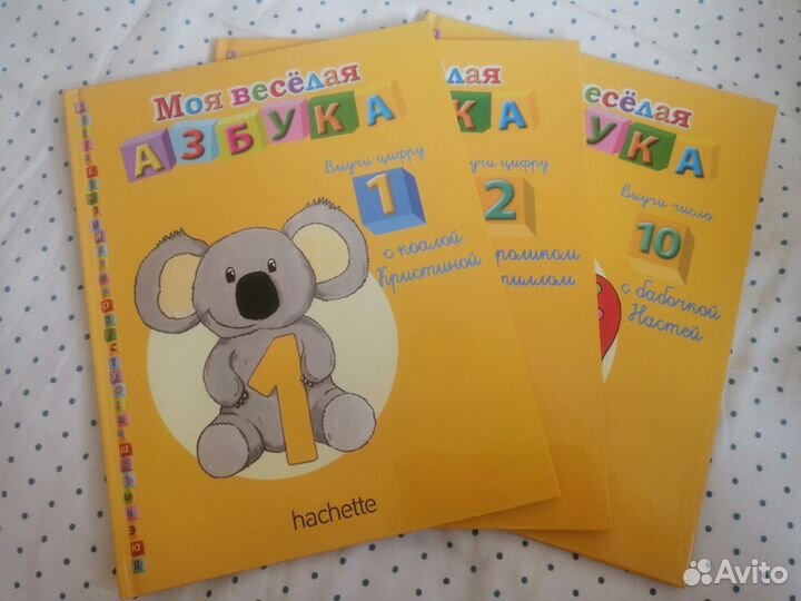 Моя веселая азбука