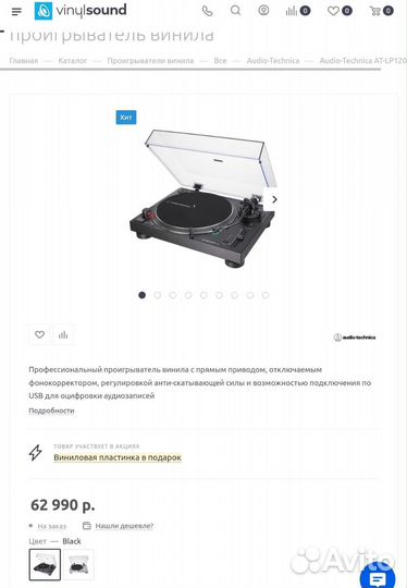 Проигрыватель винила Audio-Technica AT-LP120xusb