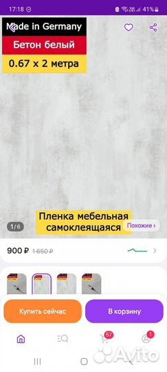 Самоклеющаяся пленка для мебели