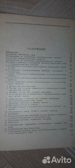 1962 г Электровакуумные, полупроводниковые приборы