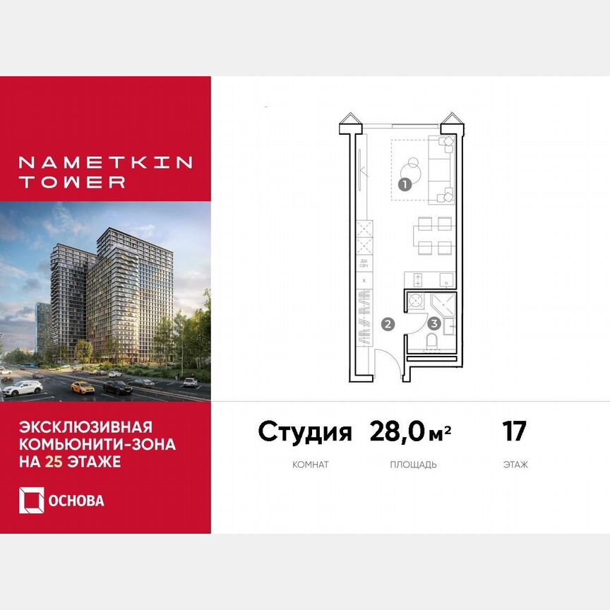 Апартаменты-студия, 28 м², 17/29 эт.