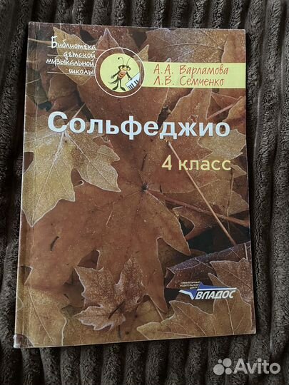 Сольфеджио 4 класс