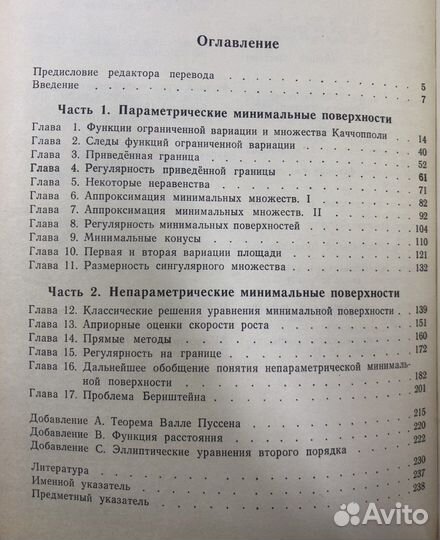 Джусти Э. Минимальные поверхности и функции ограни