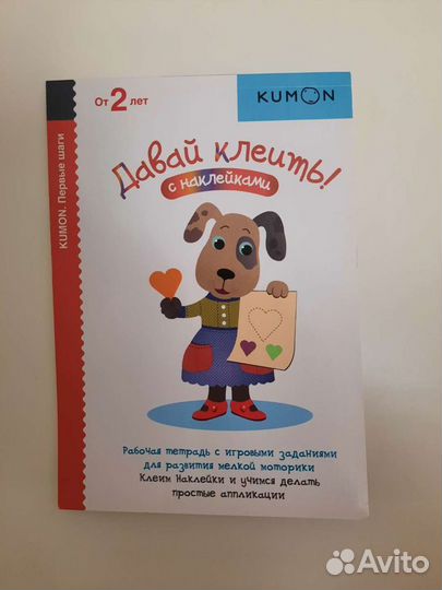 Развивающее пособие 2,3+ kumon