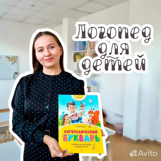 Логопед онлайн