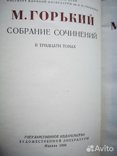 Максим Горький. 30 томов. 1954 года издания