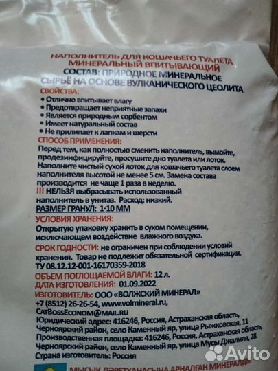Наполнитель для кошачьего туалета впитывающий