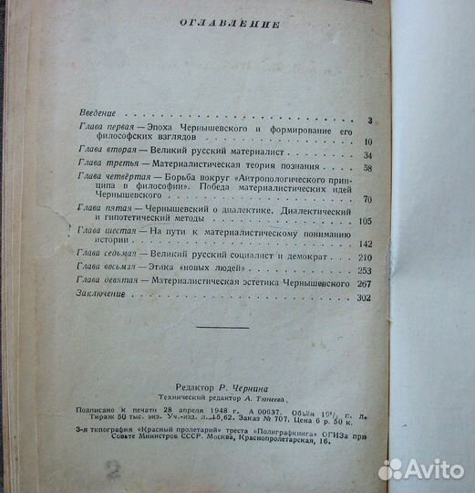 Философские взгляды Н.Г.Чернышевского. (1948)