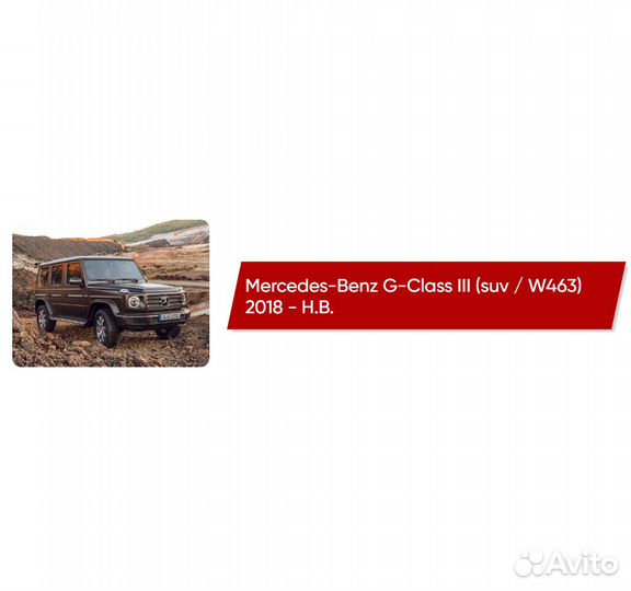 Коврик в багажник Mercedes-Benz G-Class III W463 2